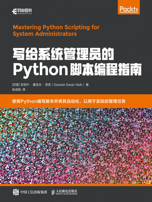 Cover image for 写给系统管理员的Python脚本编程指南